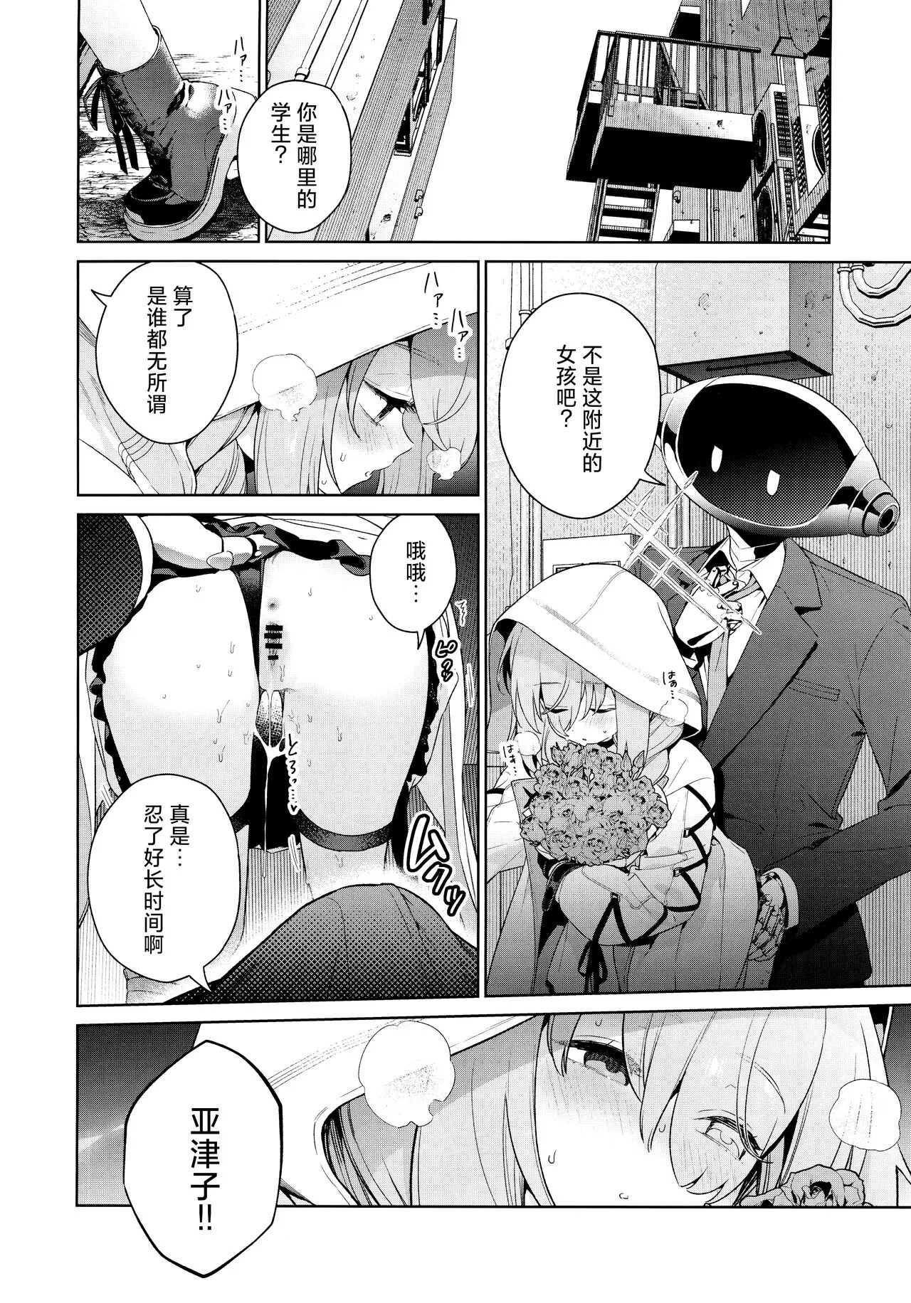 Oshiete, Sensei | 请教教我 | Page 6