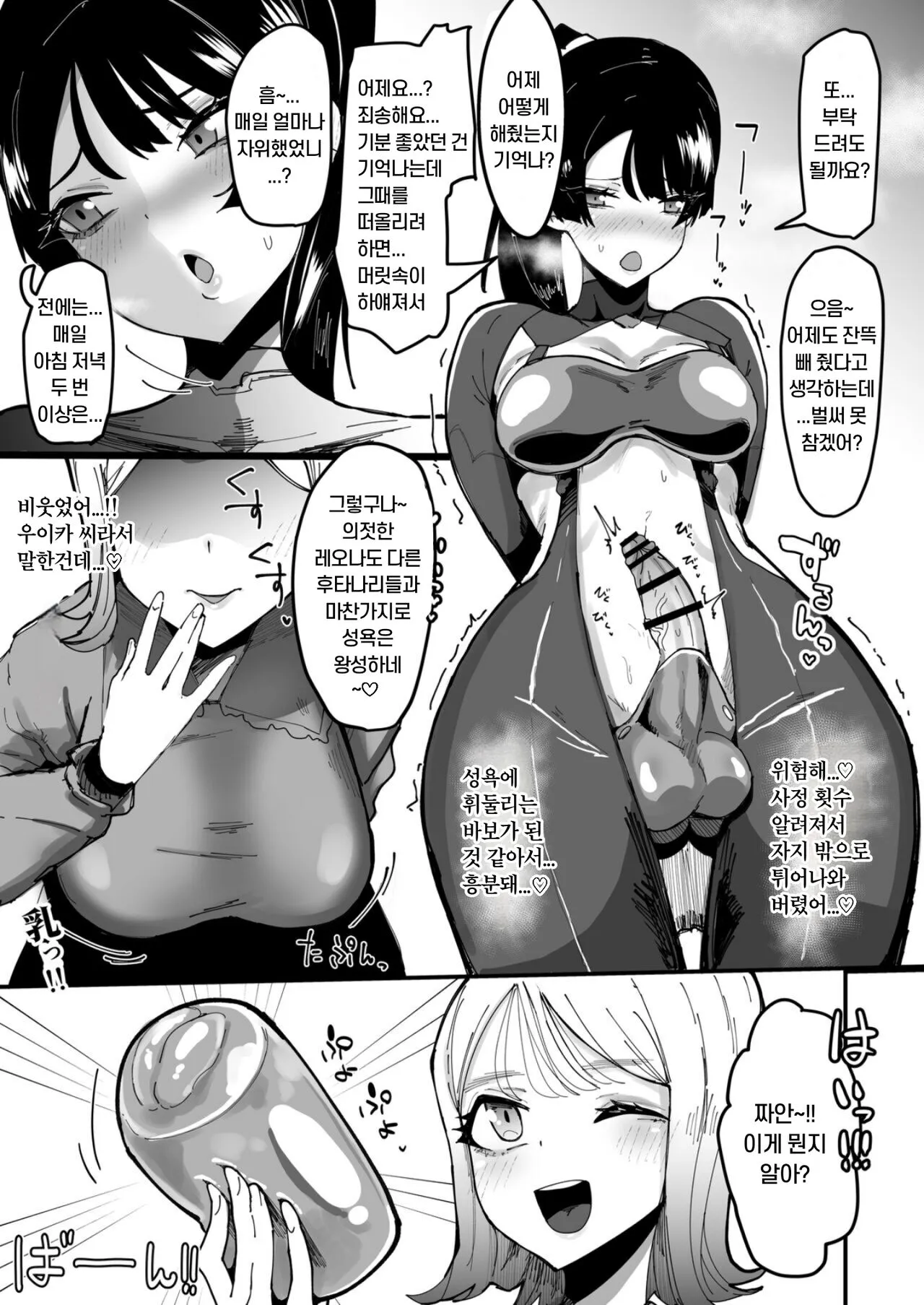 Futanari Sei Hime Shasei o Wasureta Futanari Heroine wa Buzama ni Hekoheko o Nedari de Kakko Warui Omorashi "Sasete Morau" | Page 16