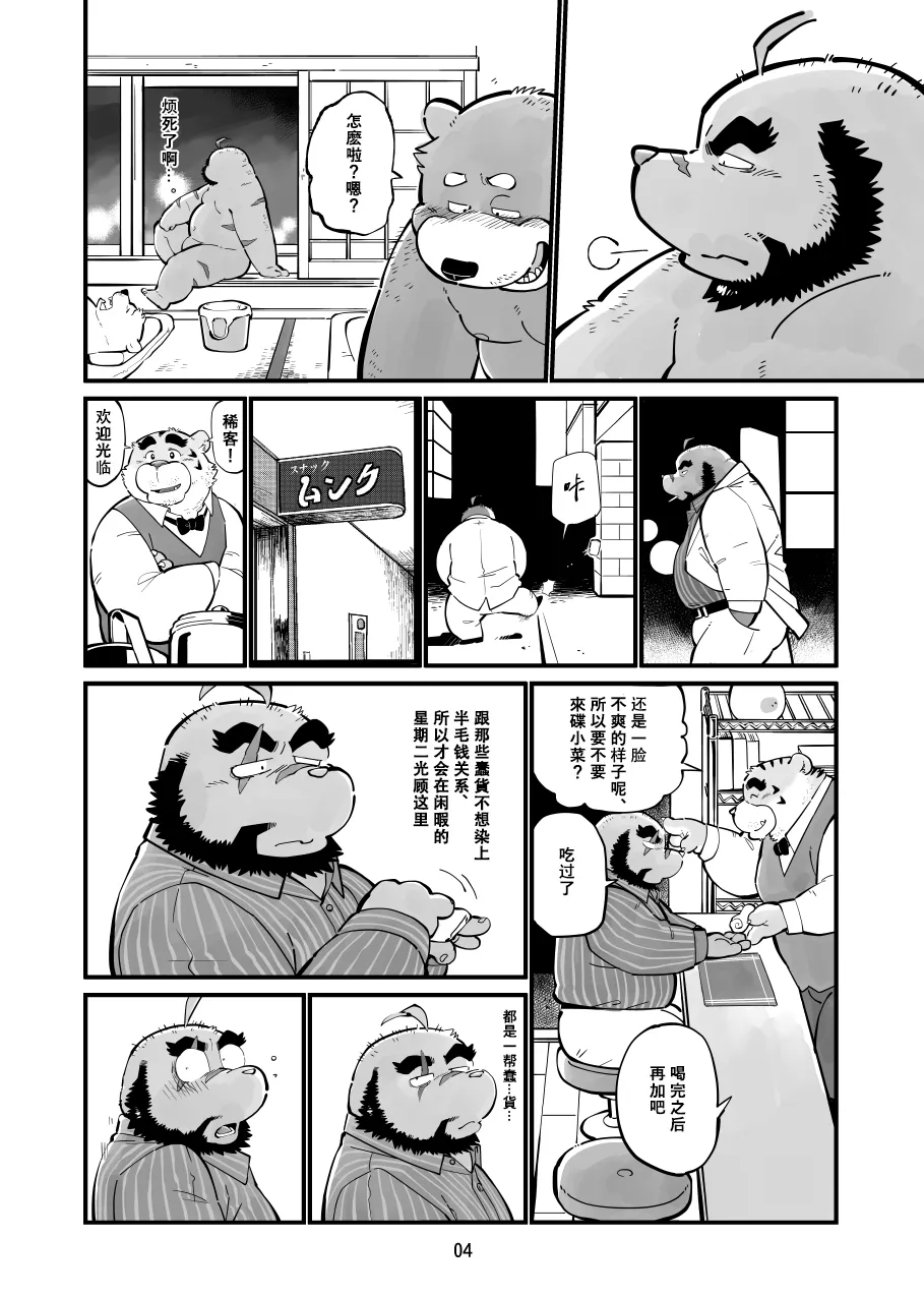 Naite Tamaru ka | 真受不了你哭啊 | Page 3