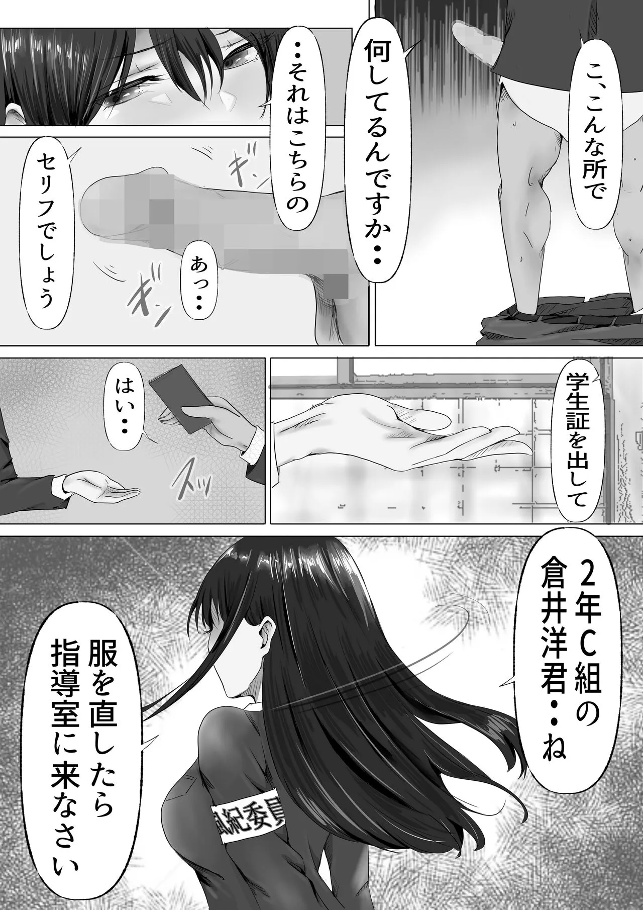 Mukuchi na Kurokami Long no Kyonyuu Fuuki Iinchou o Buchi Okashitai | Page 10