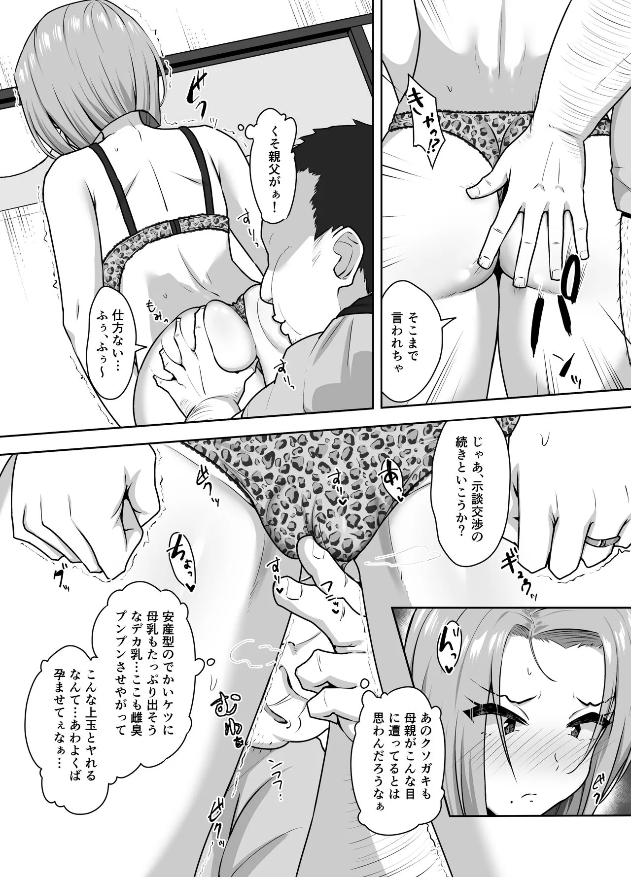 Yan Mama SEX Douisho -Nakadashi Chuui!?- | Page 23