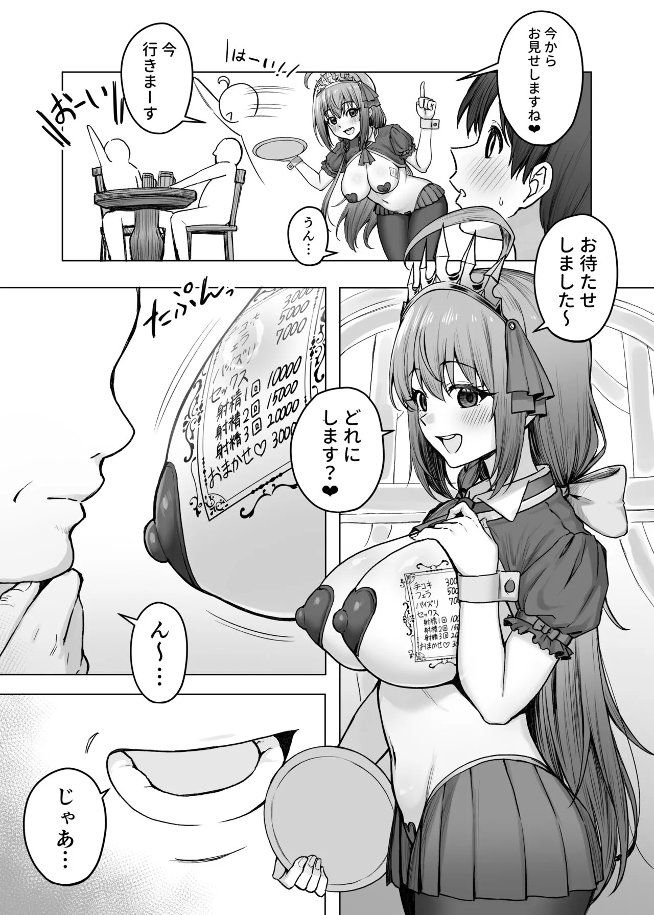 Pecorine no Beit-saki ni wa Ura Menu ga Arurashii | Page 4