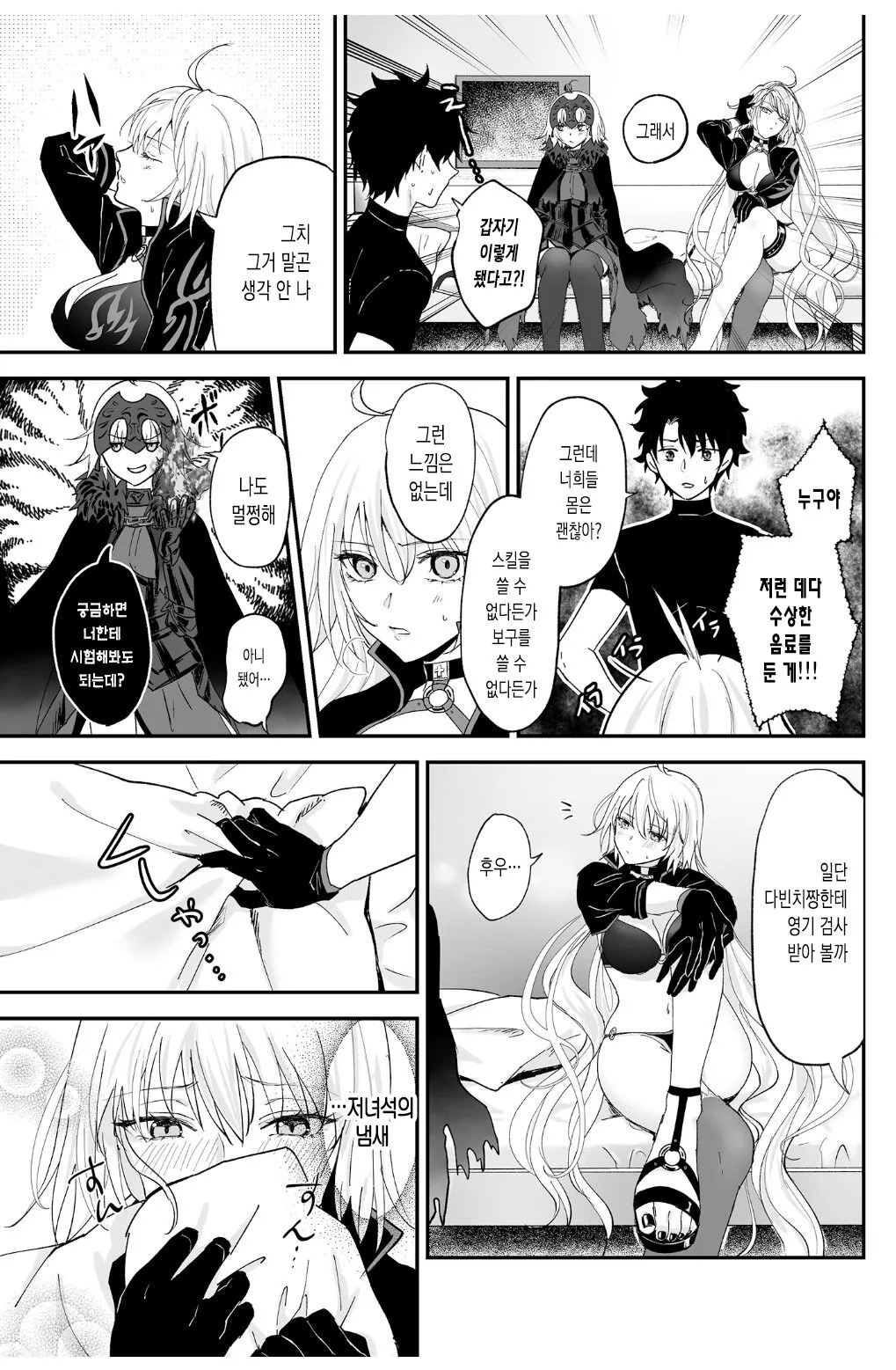 Alter, Fuechaimashita. | 얼터 늘어났습니다 | Page 6