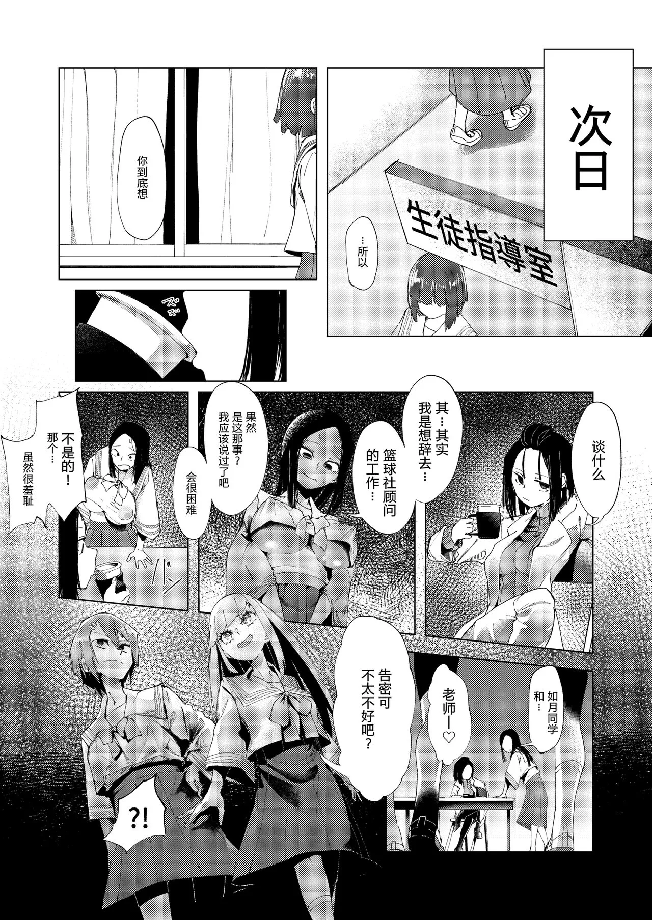 Baske-bu no Shinmai Kyoushi Ijime | Page 23