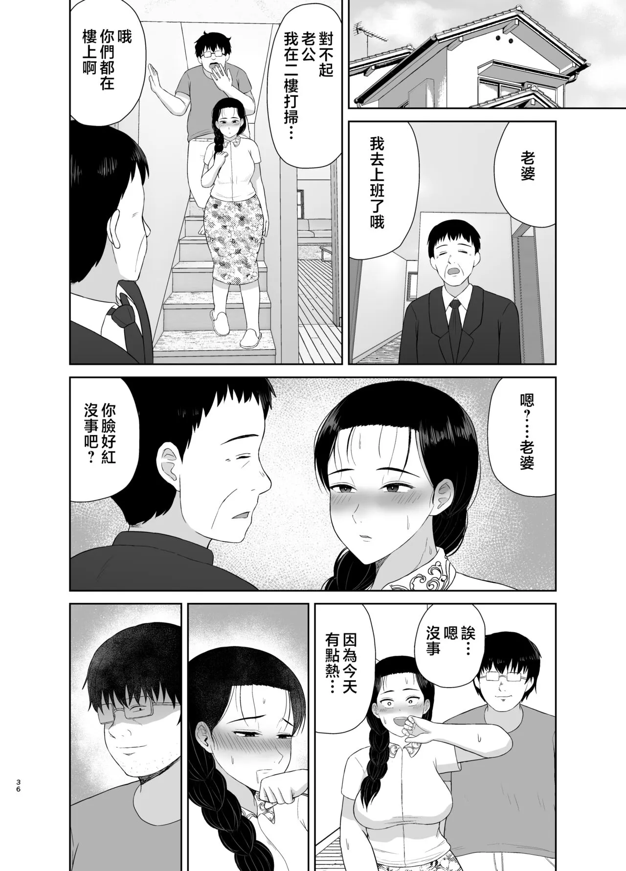 Haha wa Omocha 1-2 | Page 70