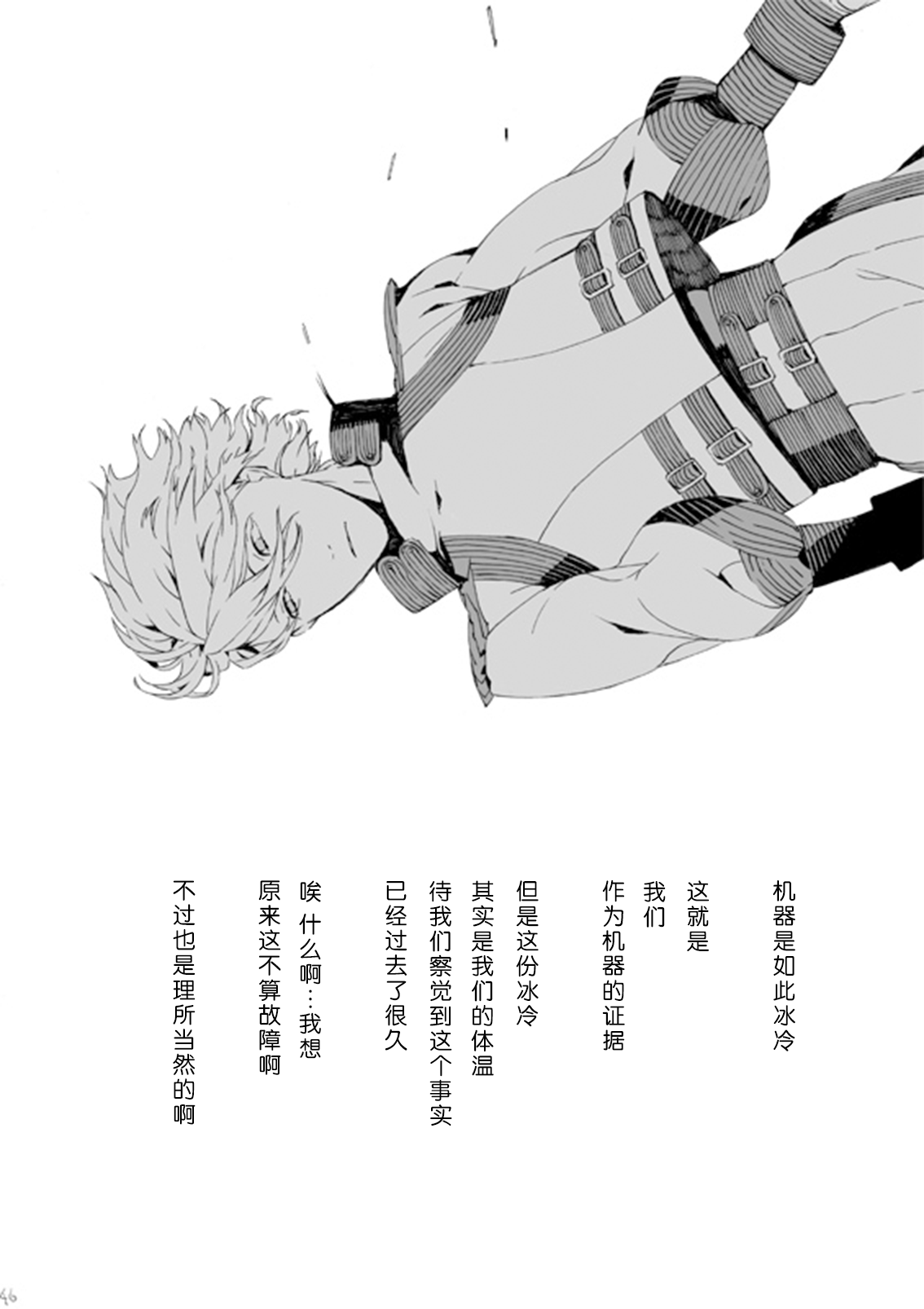 Dekisokonai wa dareda | 失败品到底是谁呢 | Page 45