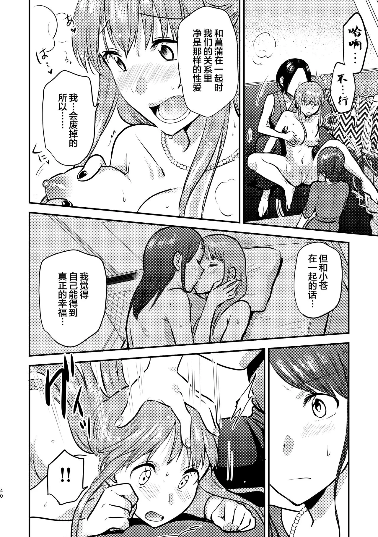 3P Yuri Ecchi Anthology | Page 41