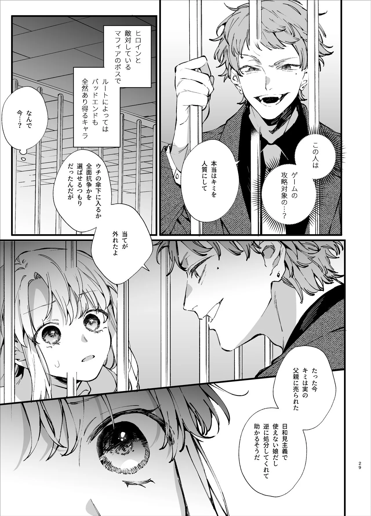 Shini gē ni Tensei Shita Mafia jō wa Henai Supai ni te Kagome ni Sareru | Page 29