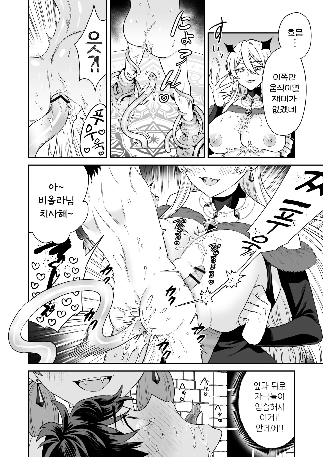 Shounen Hunter, Kyuuketsuki no Ori ni Torawaruru | 소년 헌터, 흡혈귀 우리에 갇히다 | Page 32