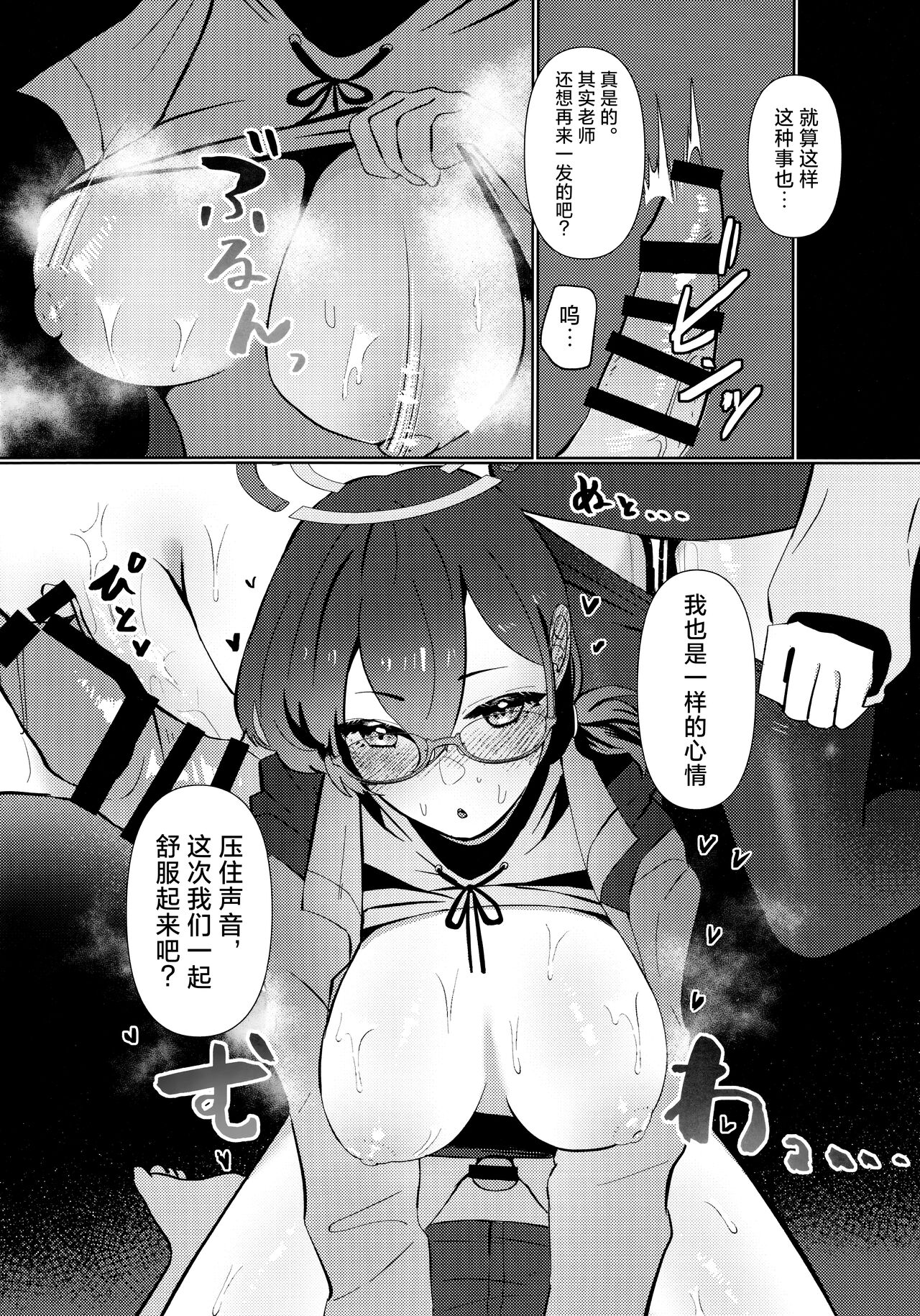 Mayonaka Hacking - hacking in the middle of the night | 夜半时分的骇入 | Page 12