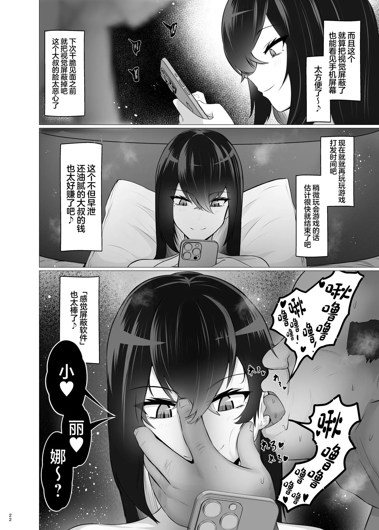 Kankaku Shadan × Papa Katsu wa? Watashi ga Kanjiteru Wakenai Daro Baka ga | Page 21