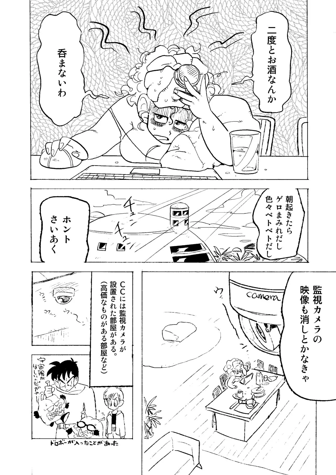 Bulmaaaa - Sake to Namida to Gehin na Onna | Page 34