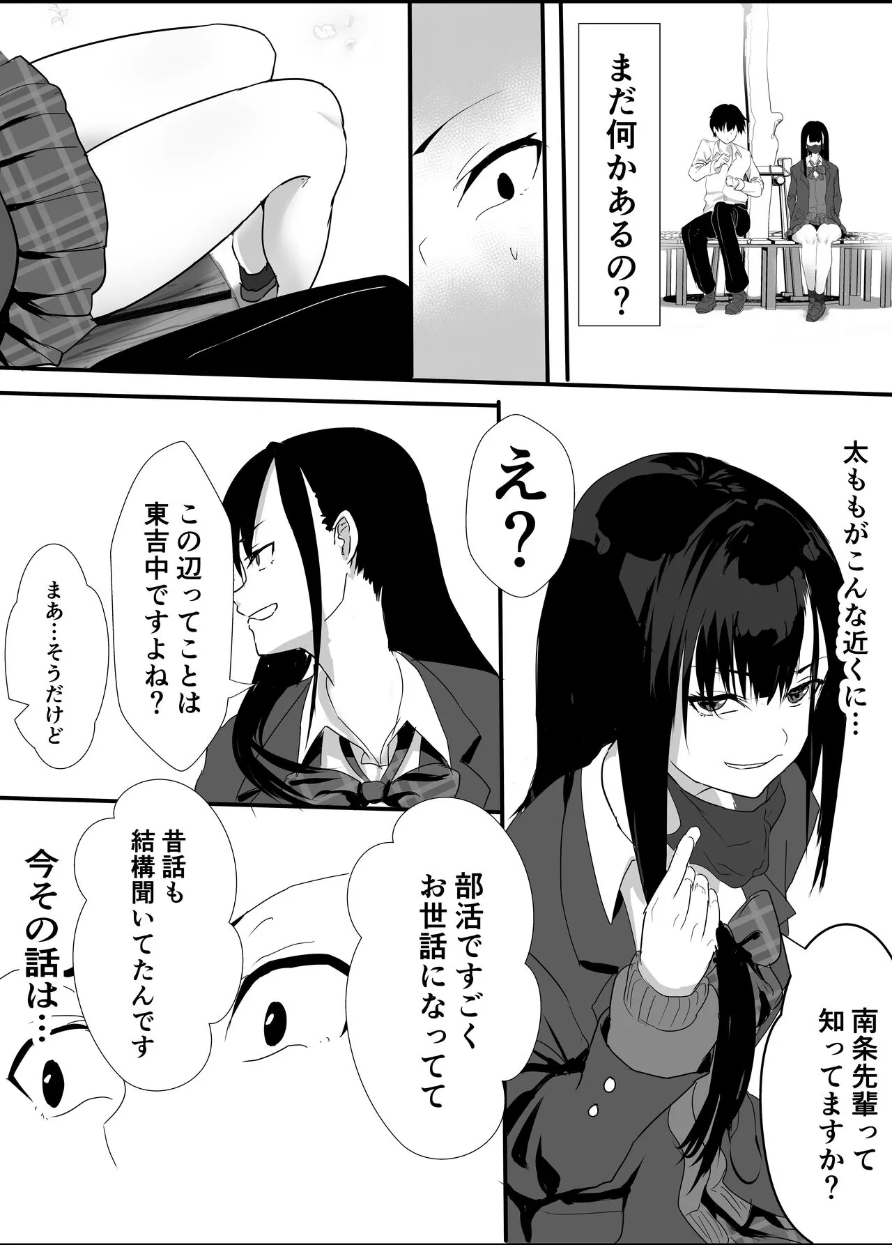 Houkago  Kouen  no  Dosukebe Gal wa  Zekkouchuu no  Osananajimi | Page 8