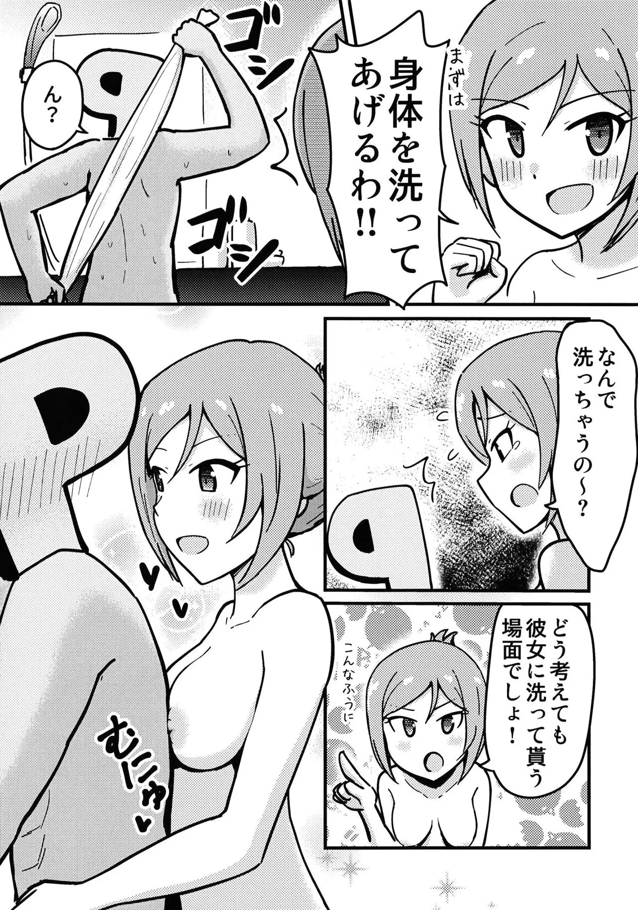 P Rio ga Onsen de Etchisuru Hon | Page 8