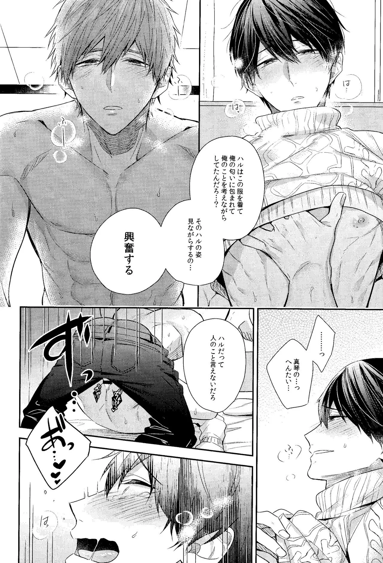 Kare Knit to Makoto to Haruka. | Page 29