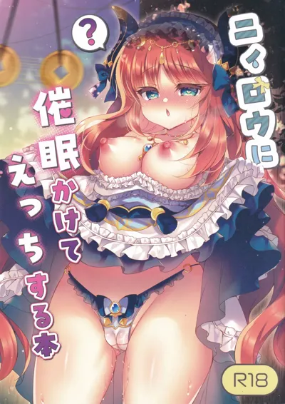 Nilou ni Saimin Kakete Ecchi suru Hon's main title page