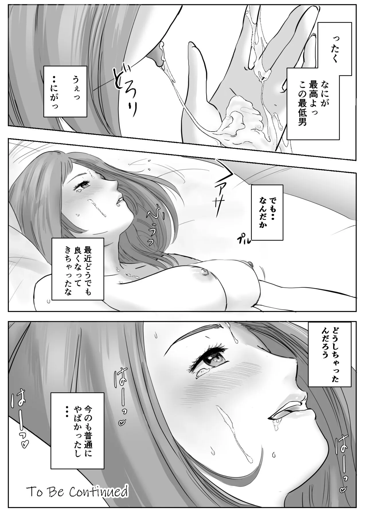 Ano Hi no Uso 2 ~Yuka~ | Page 32