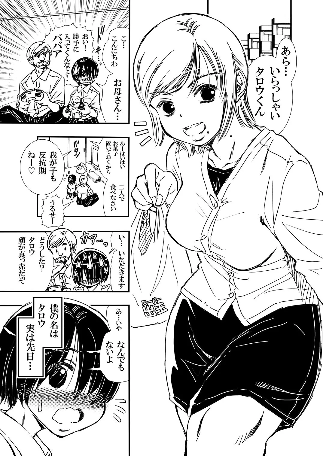 Tomodachi Haha to Yatteshimatte Kimazui | Page 3