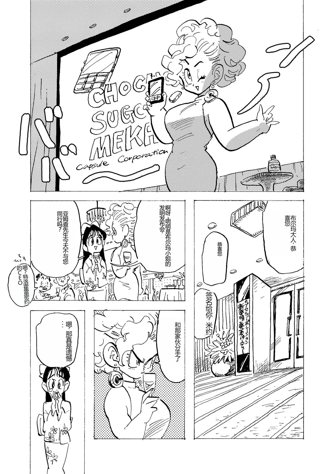 Bulmaaa - Sake to Namida to Gehin na Onna | Page 3