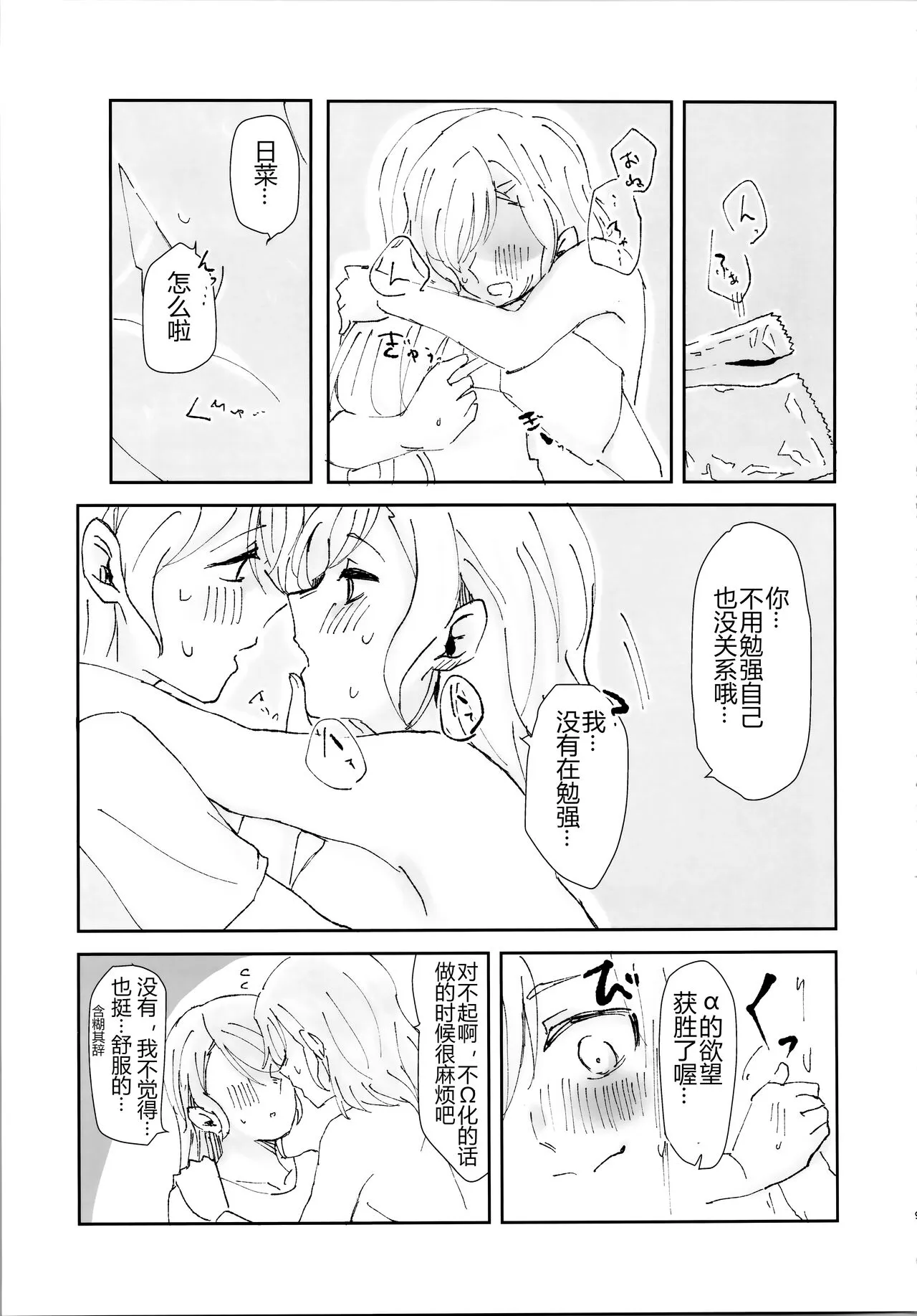 Tada "Aishiteiru" to, Sore dake o. | 只要爱着彼此就好 | Page 9