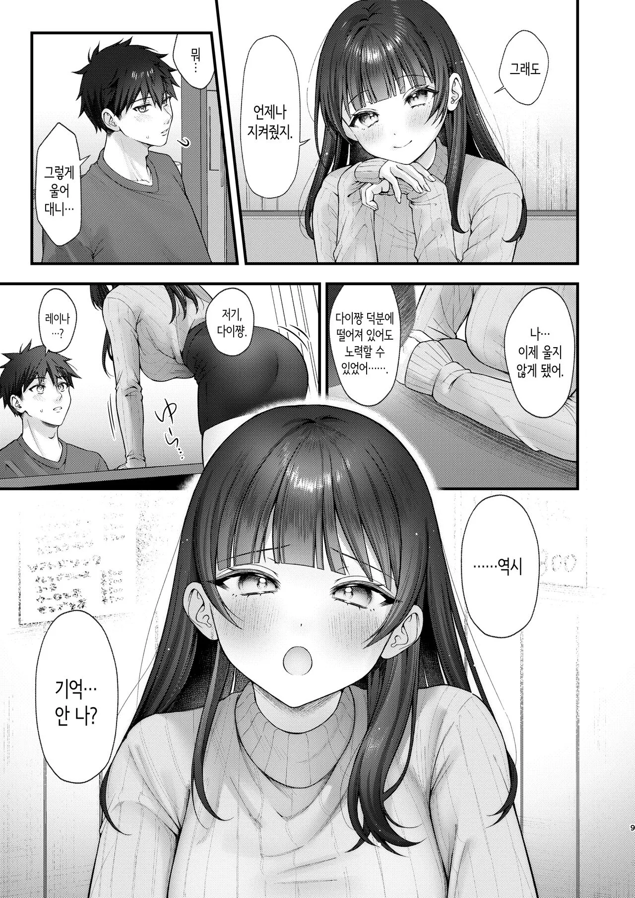 Korekaramo Kimi to│앞으로도 너와 | Page 9