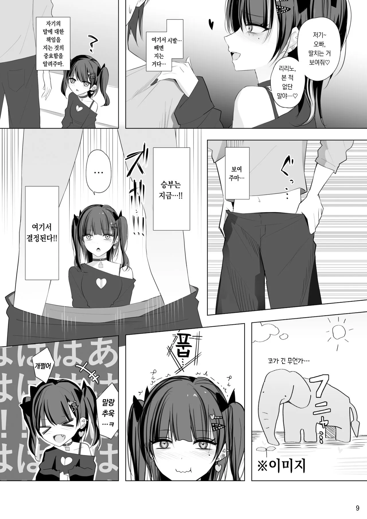 Namaiki Joshi Ririno-chan | 건방진♡여자 리리노 | Page 8