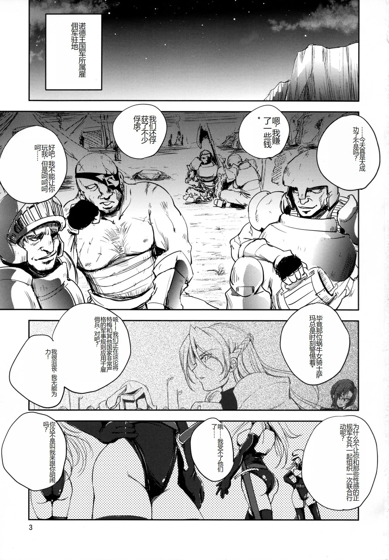 GRASSEN'S WAR ANOTHER STORY Ex #05 Node Shinkou V | Page 3