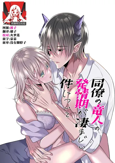 doryo no ryuto no hatsujoki ga susamaji kudan ni tsuite | 关于我的龙人同事发情期太过骇人这件事's main title page