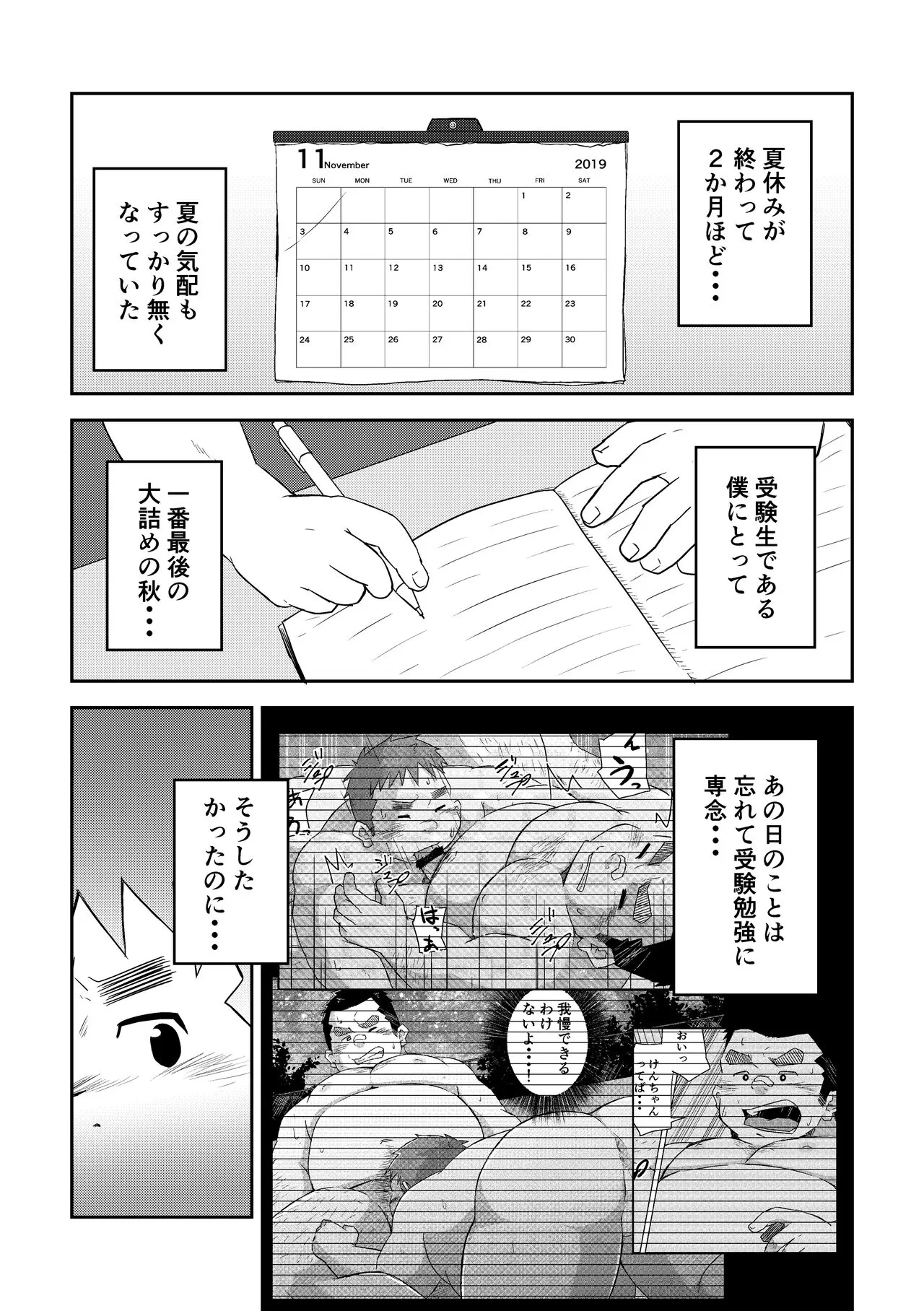 Manten no Hoshi 2+3 | Page 3