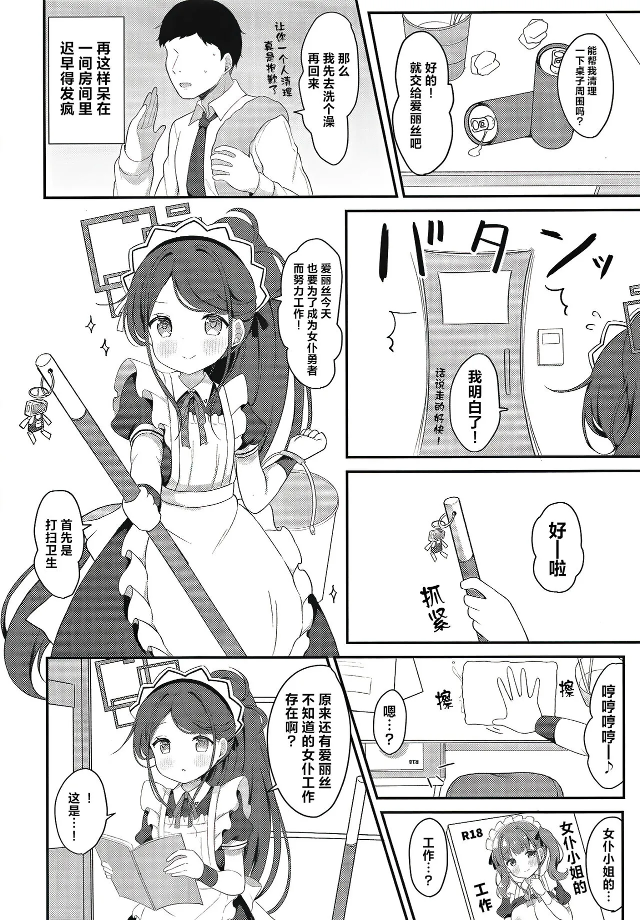 Maid Alice no Level Up Daisakusen | 女仆爱丽丝的LEVEL UP大作战 | Page 8