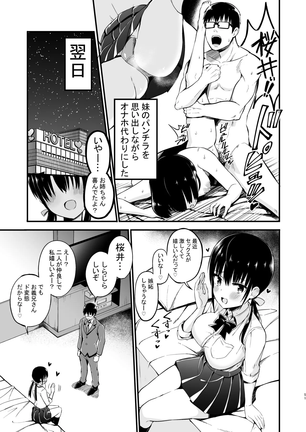 Kanojo no Imouto ga Kyonyuu Mini Suka JK de Shouakuma-kei | Page 49