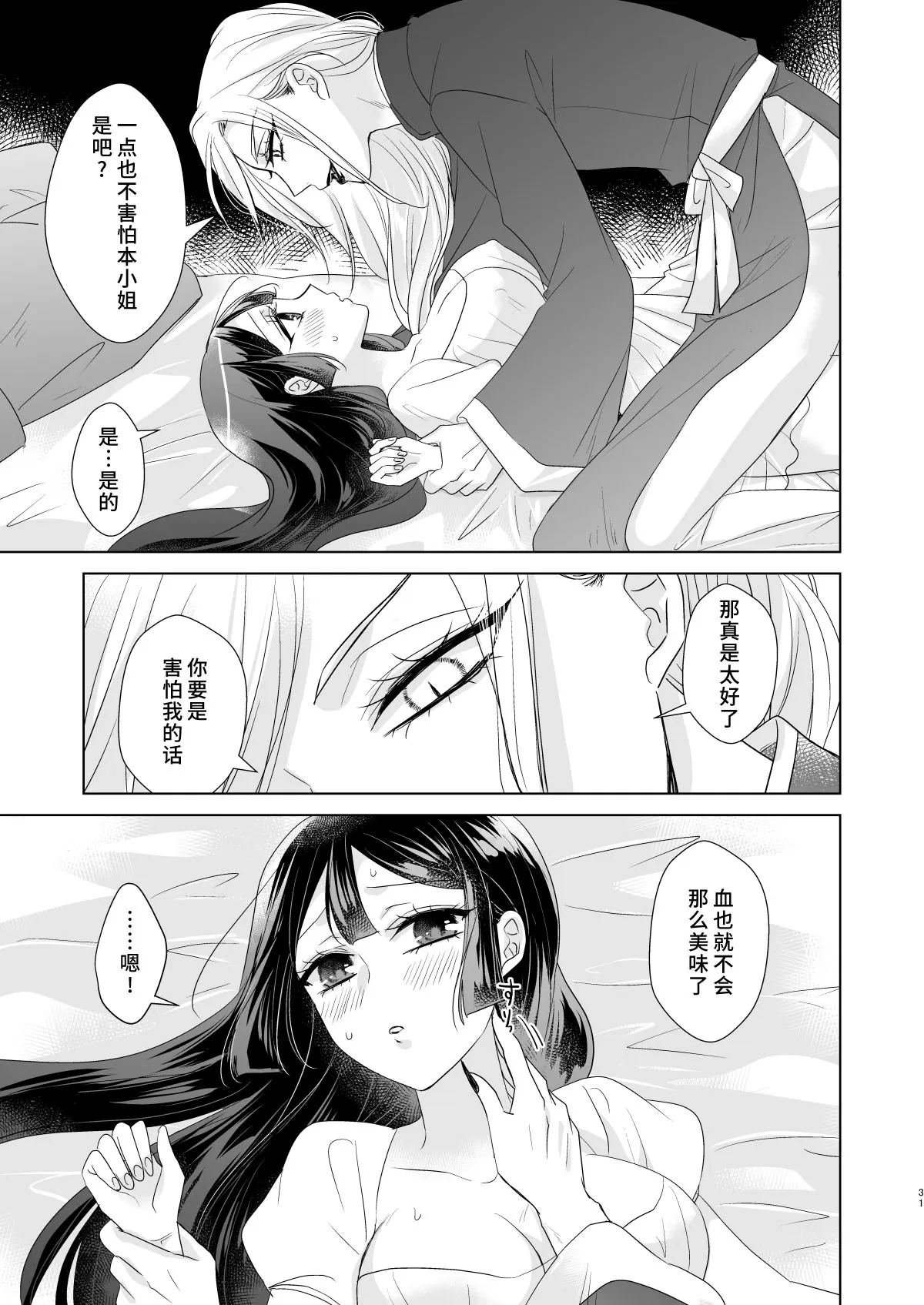 onesan ♂ kyuketsuki to ojosan | 男大姐♂吸血鬼和少女 | Page 30