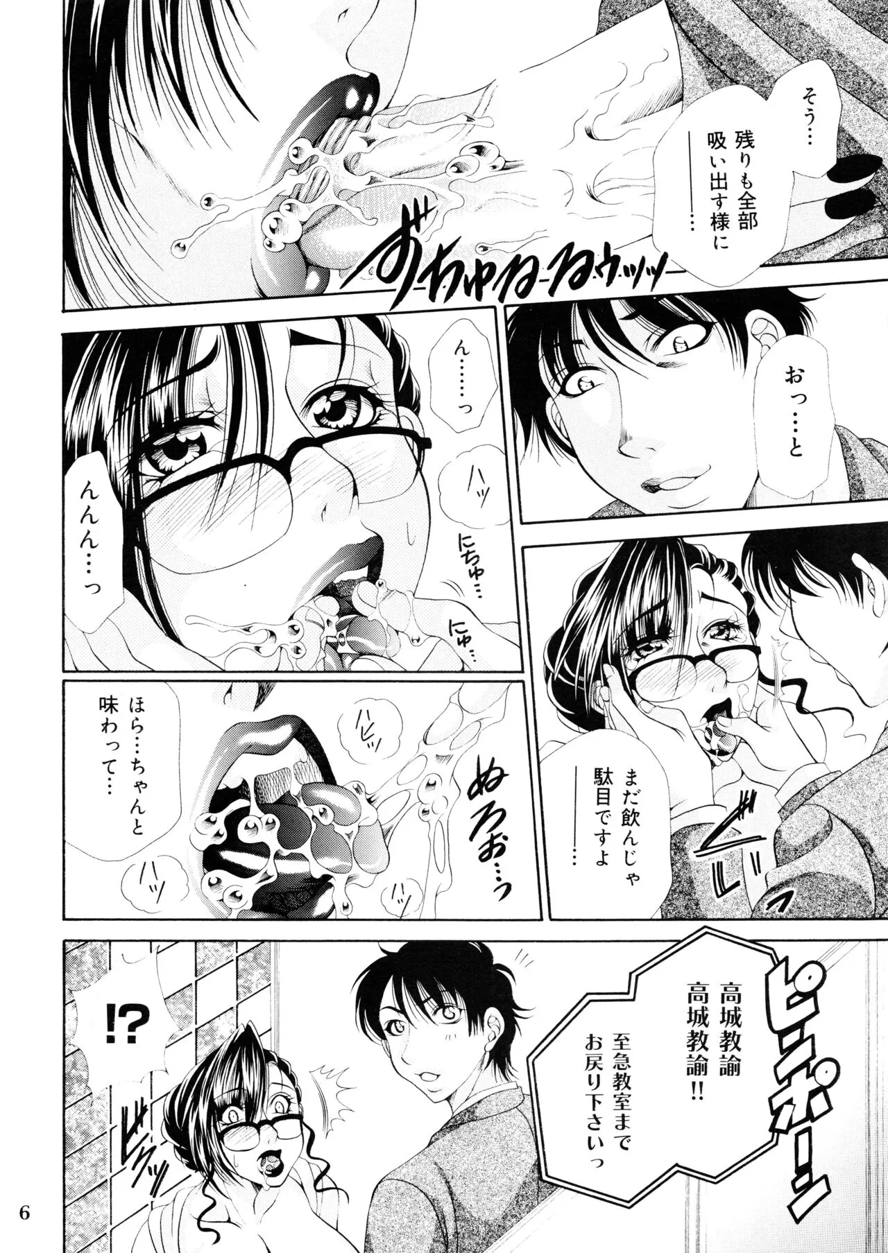 Futanari M Onna Kyoushi ~ Takagi Miho ~ 1 | Page 6