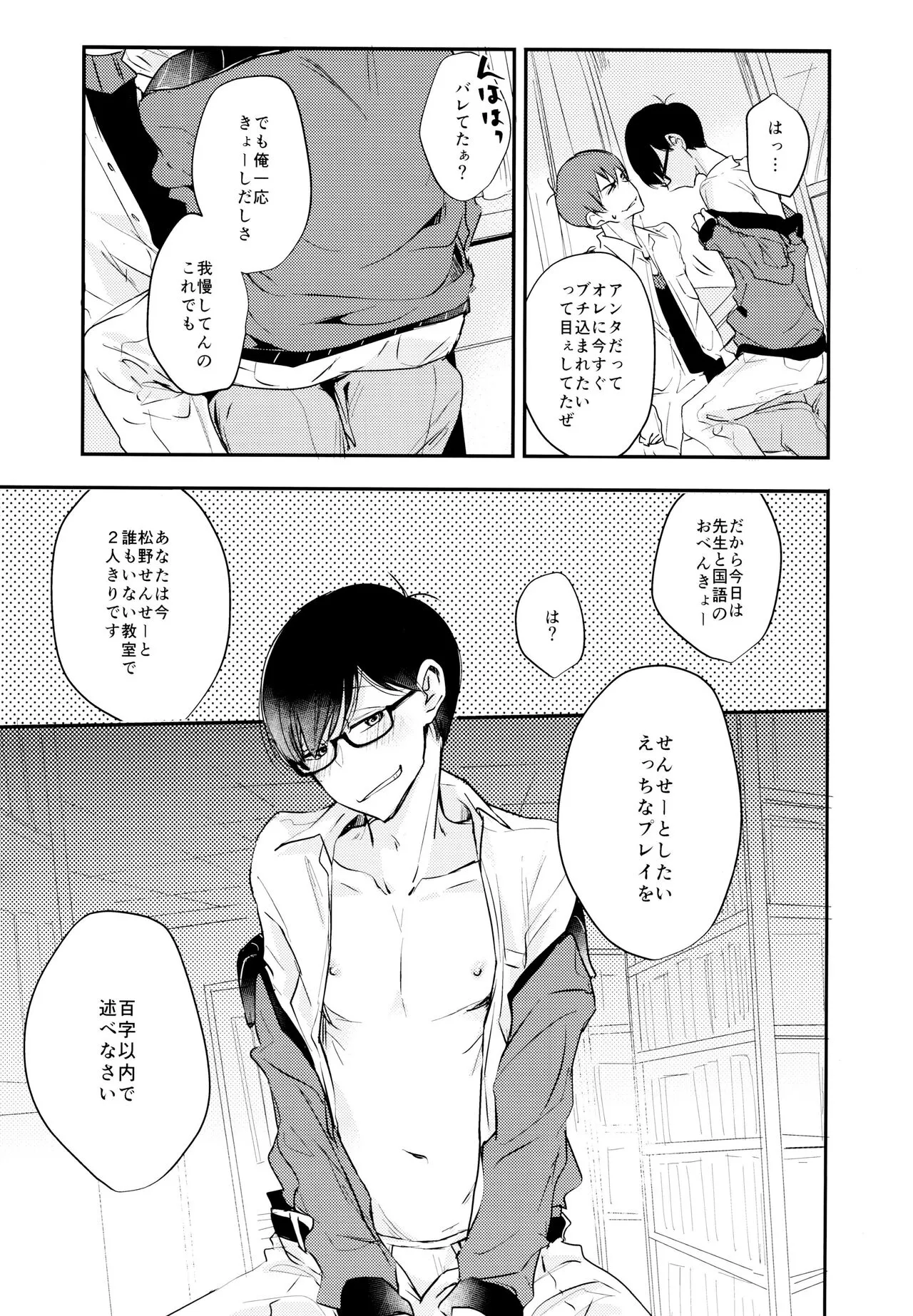 F6 Matsuno Karamatsu no Sex Challenge | Page 18