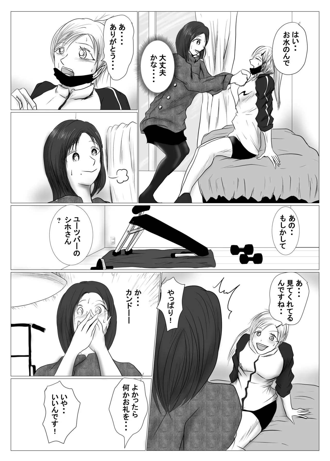 マジメ系人妻と筋肉フタナリ美女 | Page 7