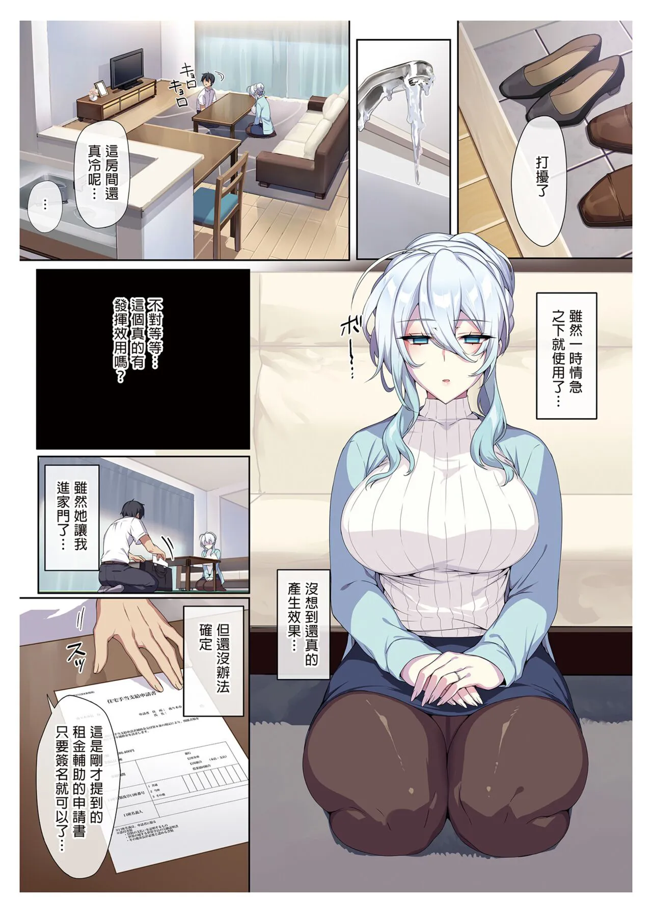 辣妹+未亡人雪女 | Page 64