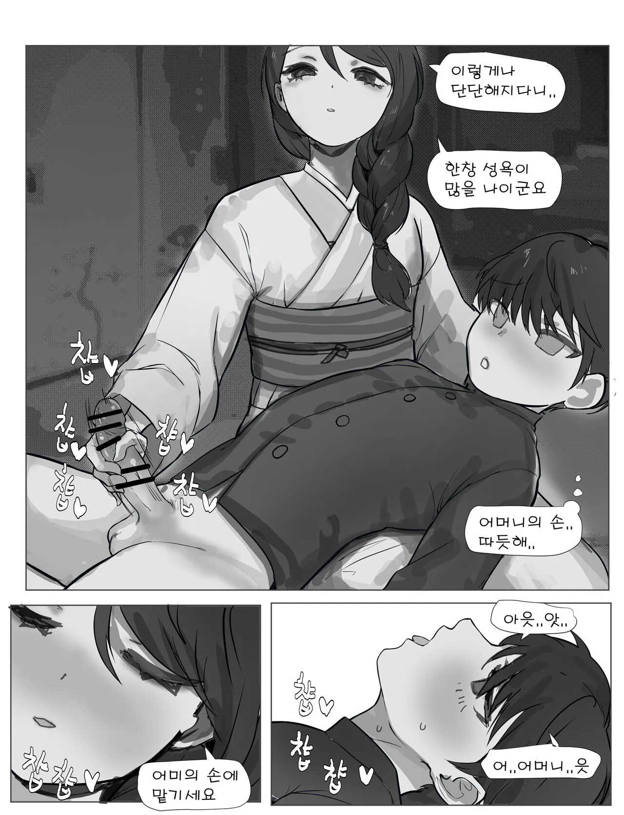 어머니와 섹스 해도 되는거야 | Page 5