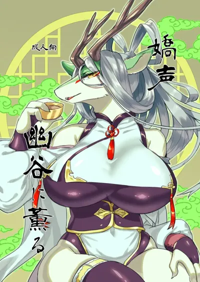 娇声，幽谷飘香's main title page