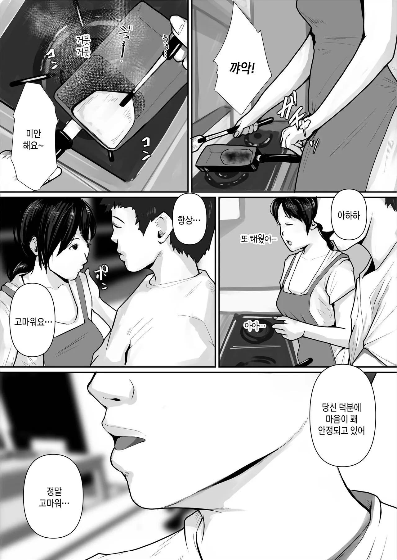 Watashi, Hahaoya ni Narimasu | 저, 엄마가 될게요 | Page 7