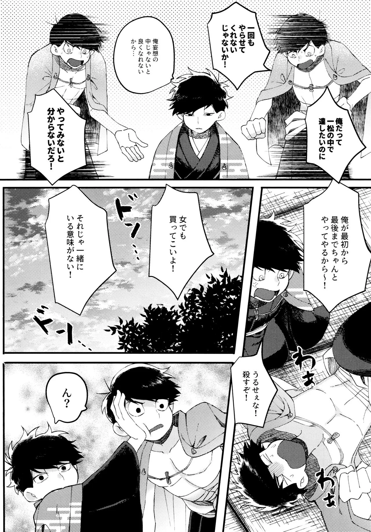 KaraIchi Yagai Play Anthology "Osoto de Asobo" | Page 214