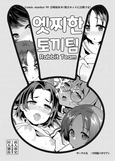 Ecchi na Usagi-san Team | 엣찌한 토끼팀's main title page