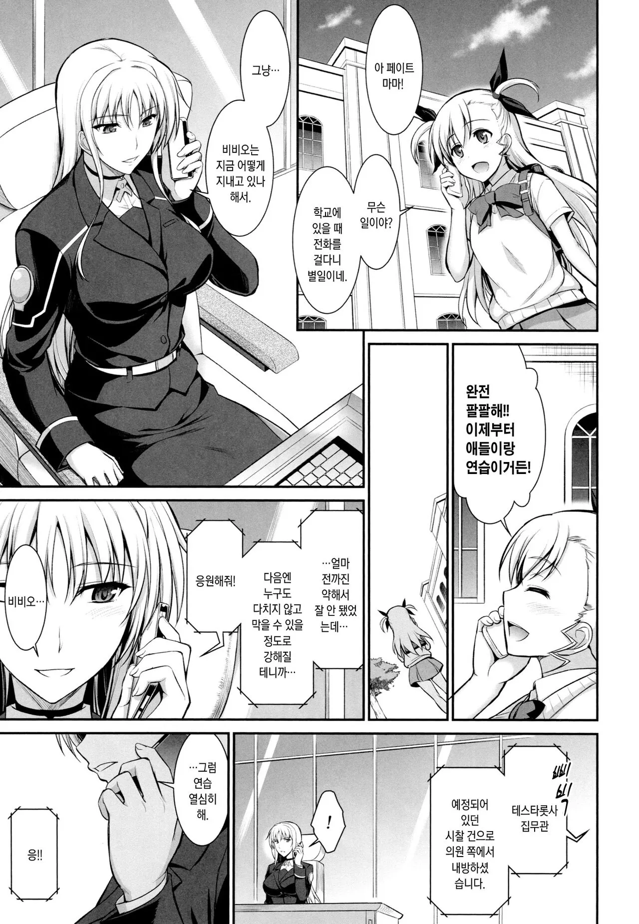 Mesu Kagura -Fate Hen 2- | 자신락 -페이트편2- | Page 2