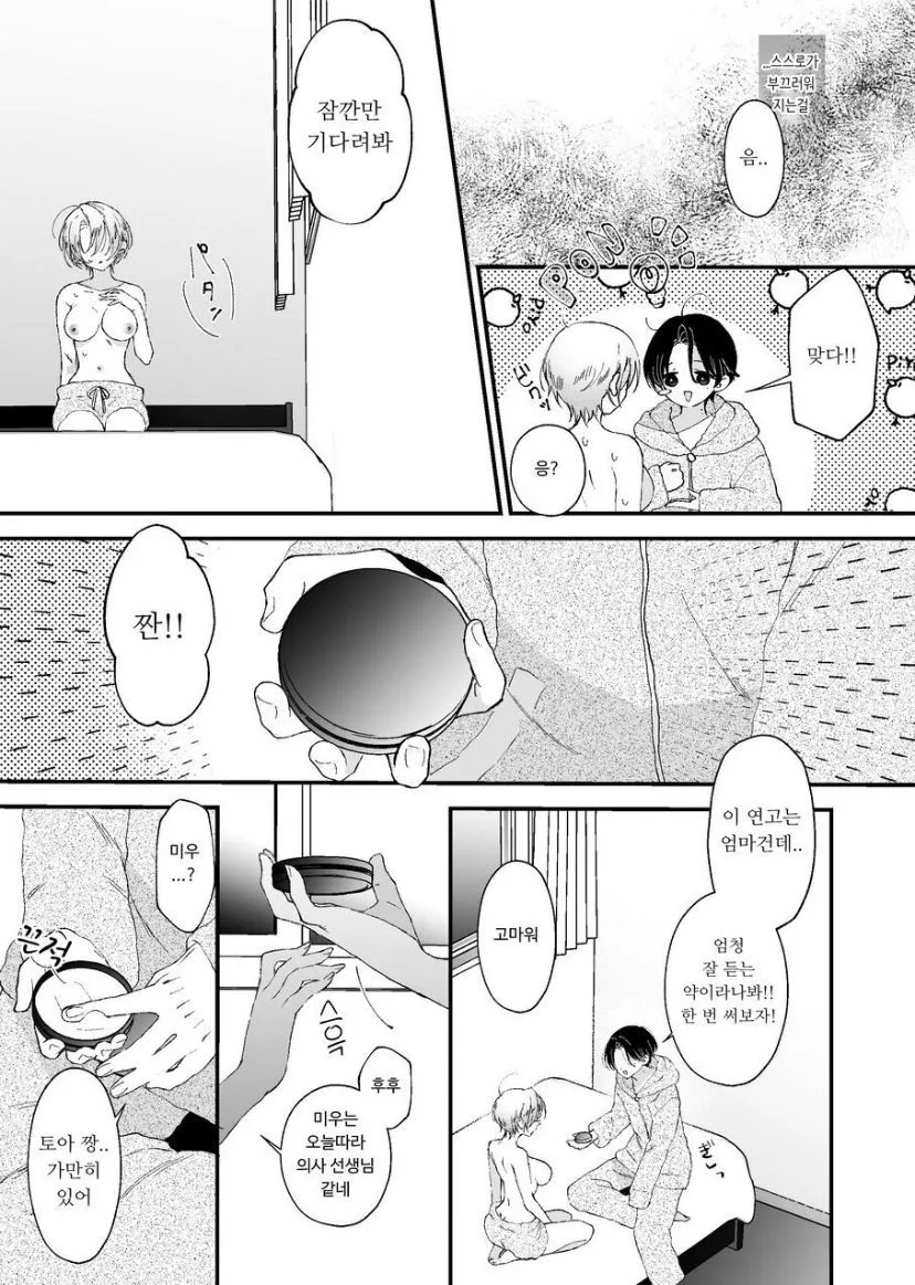 Hinadori no Musou  - Dreaming of baby bird | Page 27