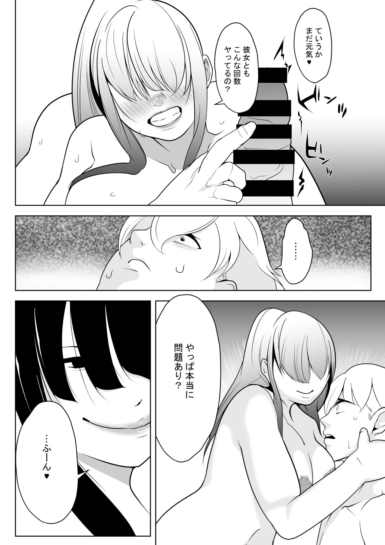 So Man Kanojo VS Saikai Bitch Osananajimi | Page 19