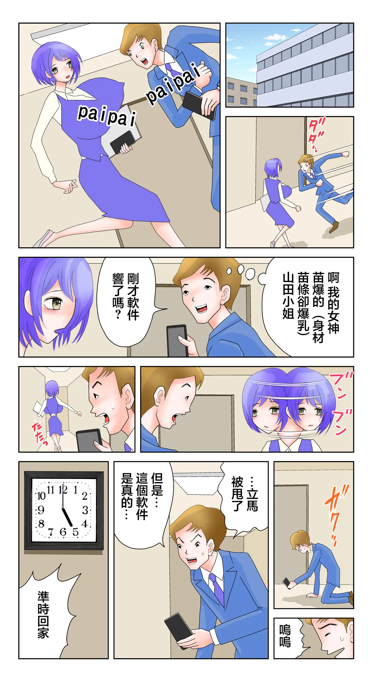 Surebaku Yamada-san | 苗爆山田小姐 | Page 3