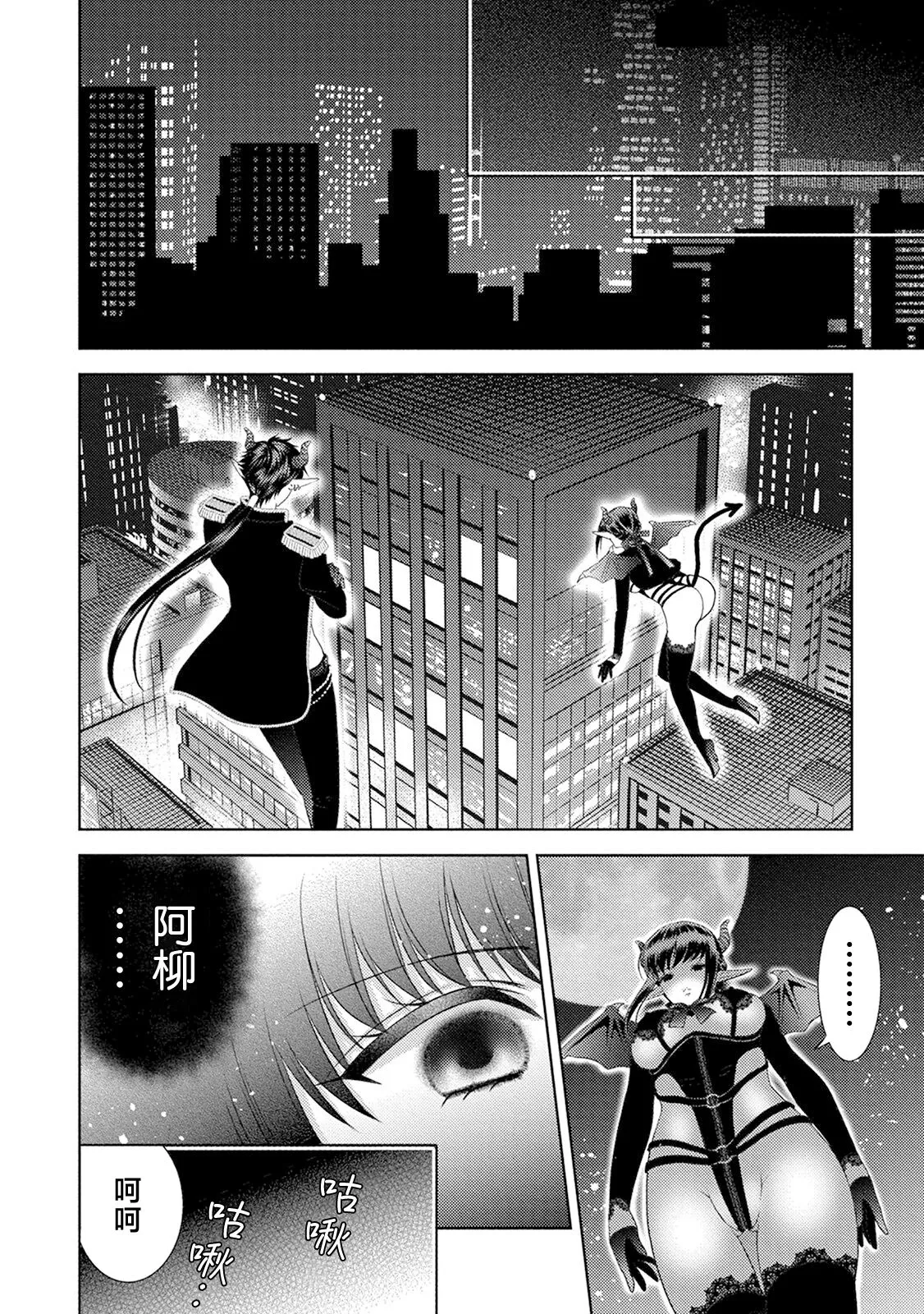 anata no seieki watashi ni choudai | 化身魅魔来取精～爱与背叛的情仇恋焰～ | Page 32