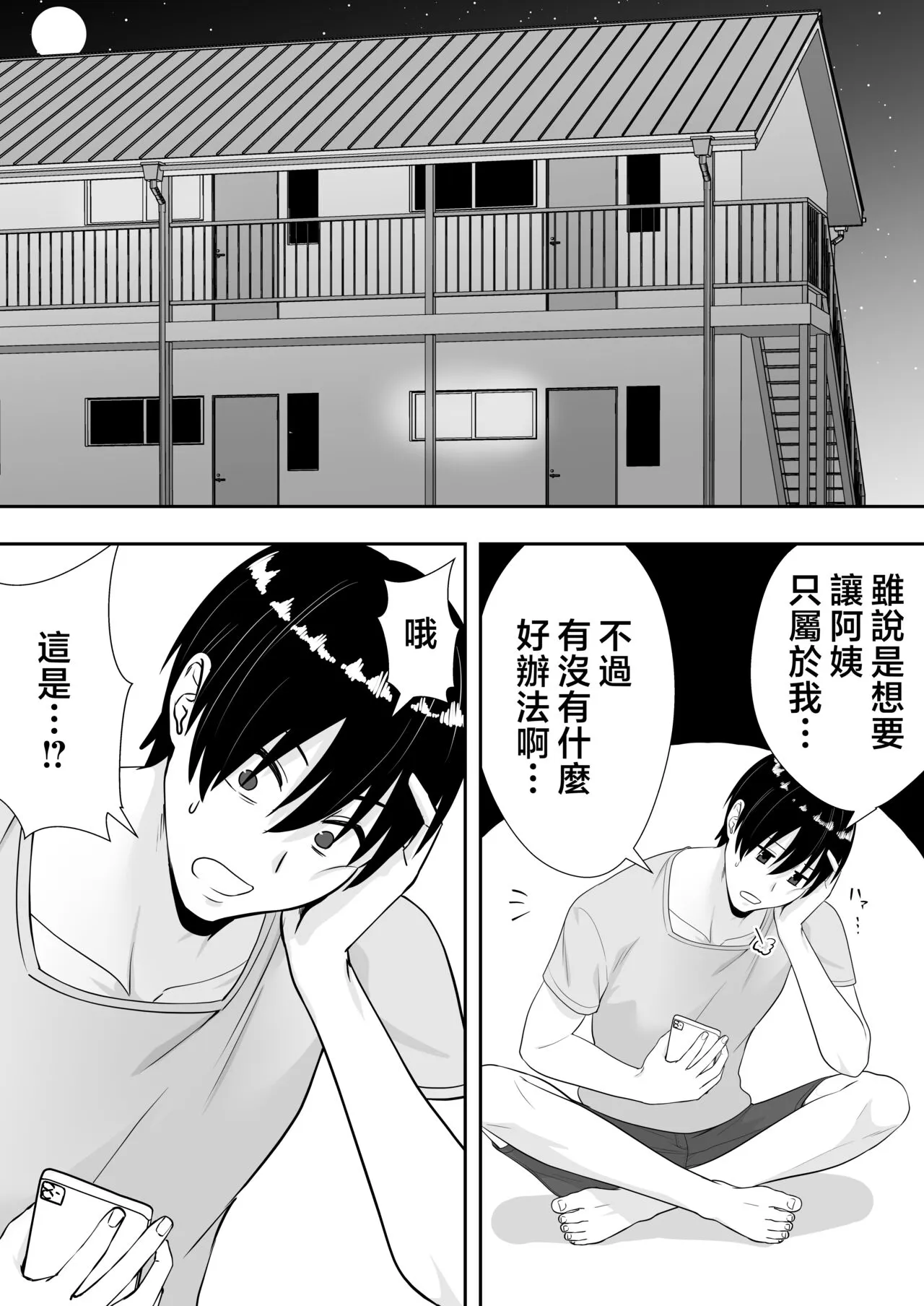 Kimottama Kaa-chan 2 ~Genki Mama wa Boku no Iinari Onaho~ | Page 13