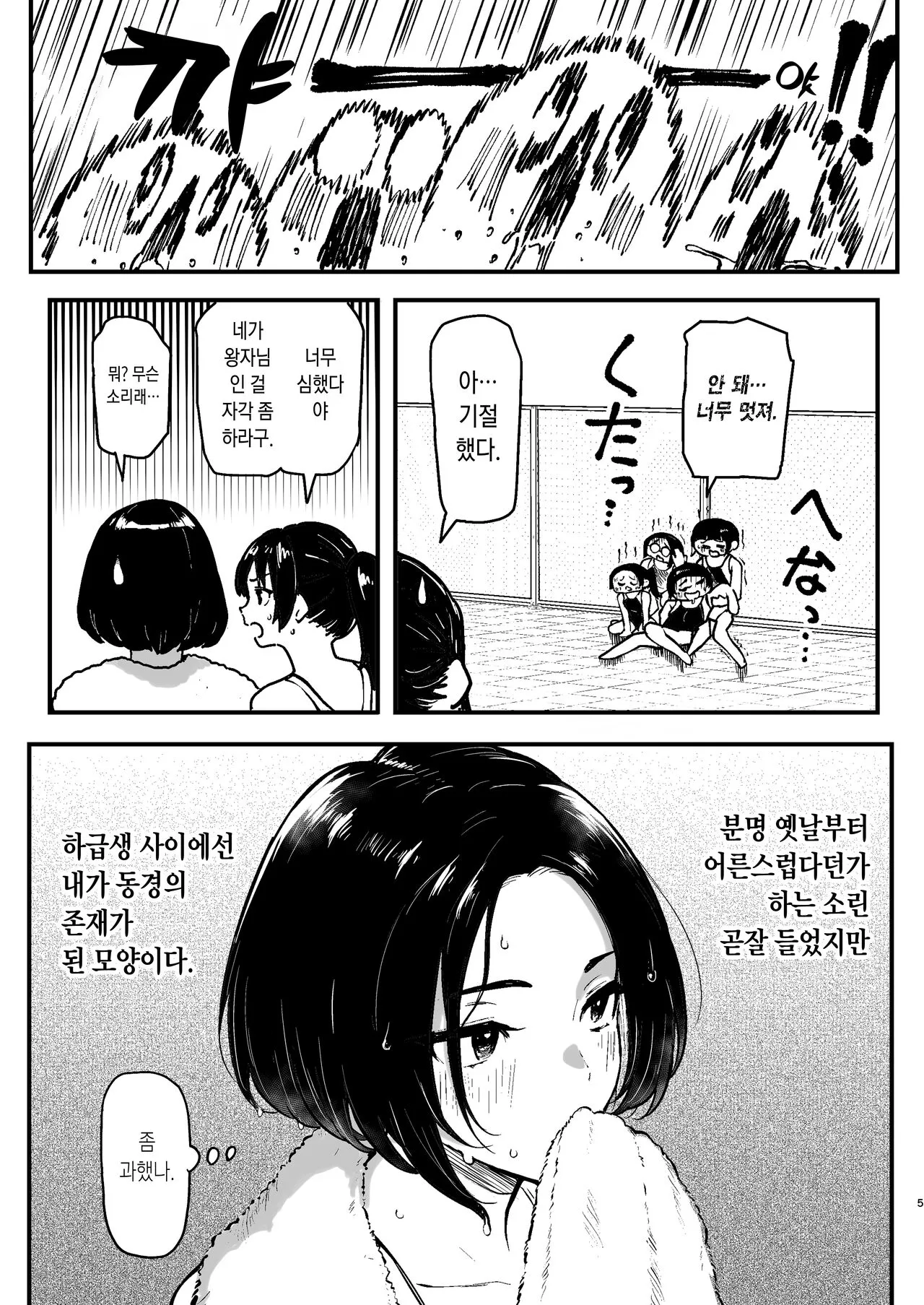 Miharu no Hajimete | 미하루의 처음 | Page 5