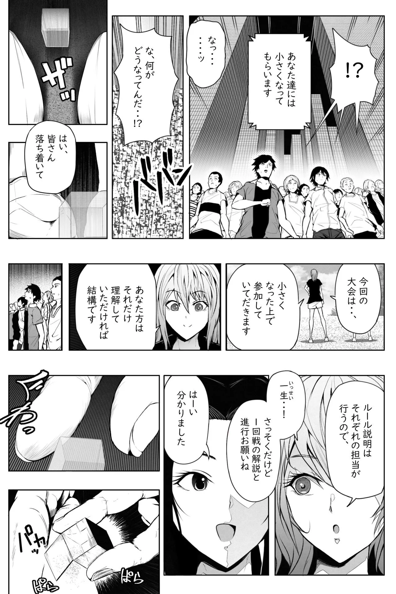 Shukushou Ikinokori Taikai Ch.1-6 | Page 4