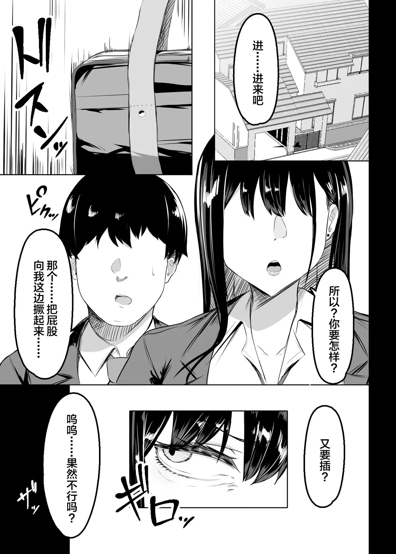 Ore no Class no Chichi Gal | Page 8